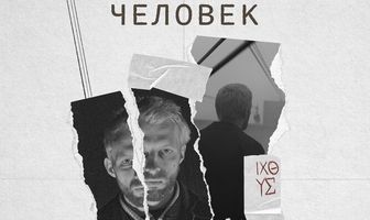 Похожий человек