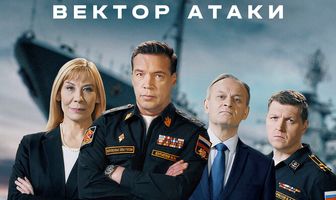 Морские дьяволы. Вектор атаки