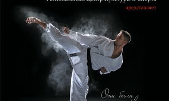 Время каратэ