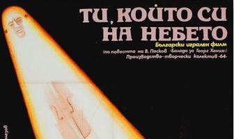 Ты, который на небе