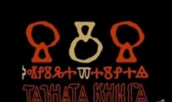 Секретная книга