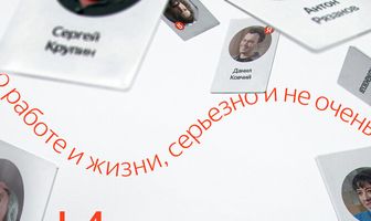 Истории Яндекса