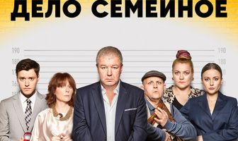 Мафия — дело семейное