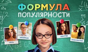Формула популярности