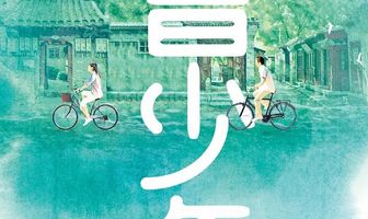 Однажды молодой