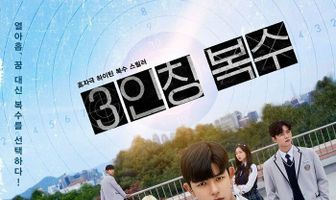 Месть от третьего лица