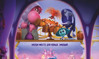 Головоломка 2