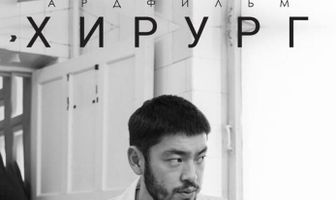 Хирург