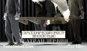 Театр Ан дер Вин: Огненный ангел