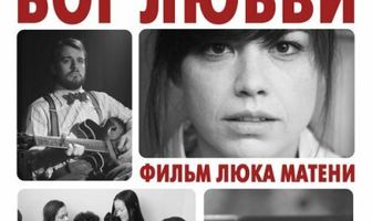 Бог любви