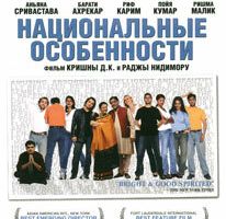 Национальные особенности