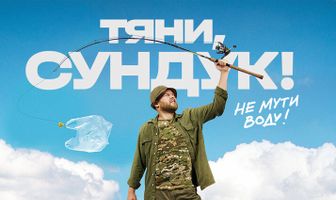 Тяни, Сундук