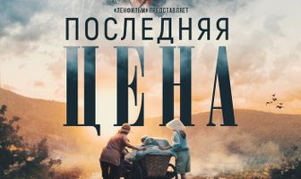 Последняя цена