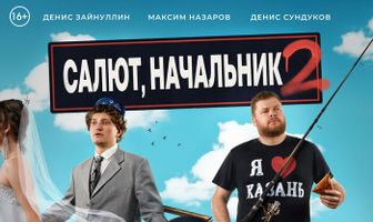 Салют, Начальник