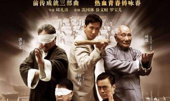 Ип Ман: Рождение легенды