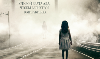 Девятые врата: Пандемониум