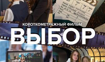 Выбор