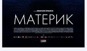 Материк