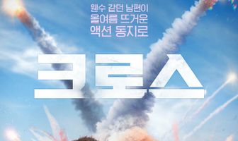 Миссия «Крест»