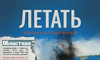 Летать