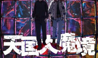 Великая небесная стена