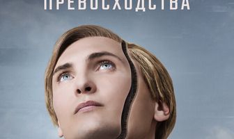 Иллюзия превосходства