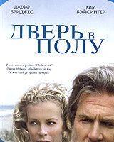 Дверь в полу