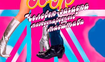 Остин Пауэрс: Человек-загадка международного масштаба