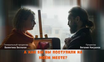 Не по плану