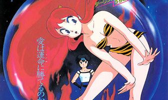 Несносные пришельцы 3: Помни мою любовь