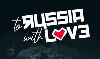 В Россию с любовью