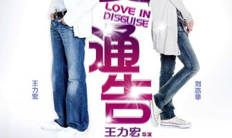 Скрытая любовь