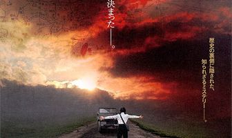 Наследие восходящего солнца