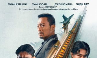 Миссия в Москве