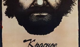 Красное золото