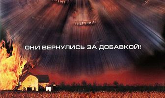 Зубастики 2: Основное блюдо