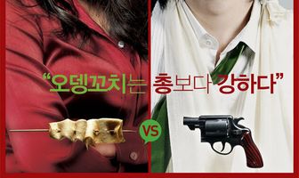 Прекрасные отношения