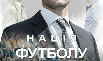 Нация футбола