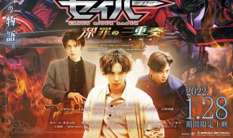 Kamen Rider Saber: Trio of Deep Sin