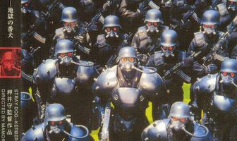 Бродячий пёс: Бронеотряд «Кербер»