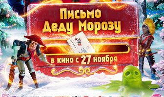 Письмо Деду Морозу