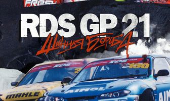 RDS GP 21: Шинная борьба