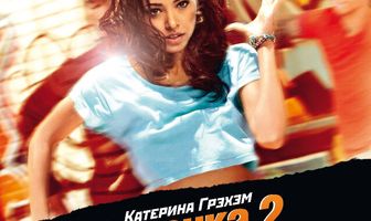 Лапочка 2: Город танца