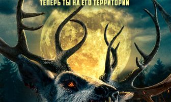 Бэмби. Лесной кошмар