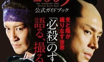 Наемные убийцы 2009