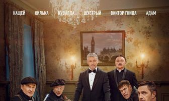 Ресторан по понятиям: Бедный олигарх