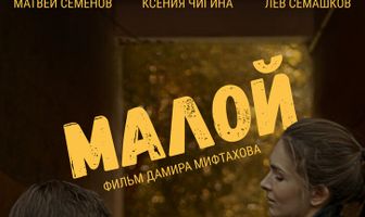 Малой
