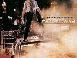 Охотник на такси