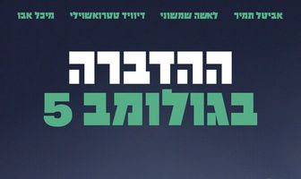 Pest Control on Golomb Street