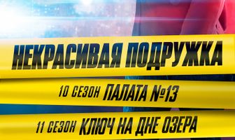 Некрасивая подружка. Ключ на дне озера
